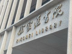 -徐家汇书院