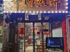 -青州府金砖牛肉煎饼