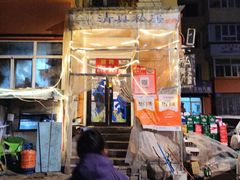 -清真私房烧烤·炭烤鲜牛(创始店)