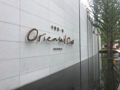 -中興路一號Oriental One