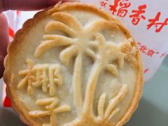 -北京稻香村(方庄店)