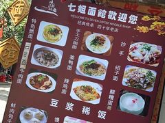 -七姐面馆