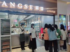 门面-糖涩(新佳丽店)
