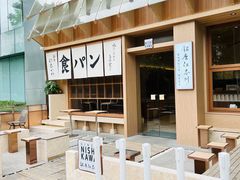 -银座仁志川·生吐司专门店(香港广场店)