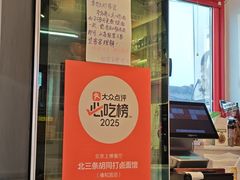 -北三条胡同打卤面馆(雍和宫店)