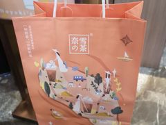 -奈雪的茶(湖滨银泰in77C区PRO店)