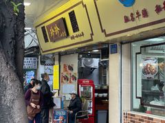 门面-珍珍小食店(西华路店)