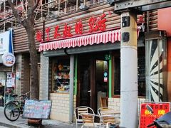 门面-做了不起的80后