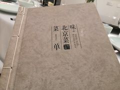 -味+新京宴·烤鸭·北京菜(创意谷店)