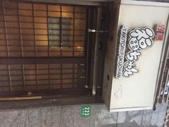 iphone_upload_pic-福烤锦花(长乐路店)