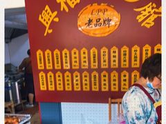 -兴福老面馆(寺路街店)