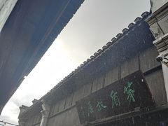 -乌镇东栅景区