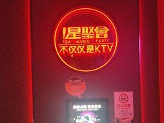 -星聚会KTV X Party(上海真如中海环宇城店)