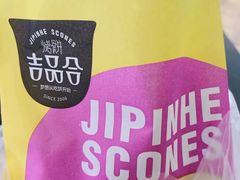 -吉品合酥脆烤饼(嘉里城店)