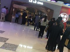 -LELECHA乐乐茶(上海五角场万达广场店)