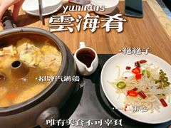-云海肴(星耀樟宜店)