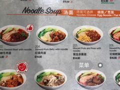 菜单-天府小面馆(Emporium)