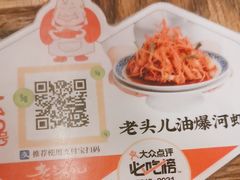 -老头儿油爆虾(胜利河美食街店)