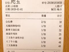 账单-無境·匠心日本料理(汉街店)