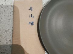 -半山腰·云南菜(侨福芳草地店)
