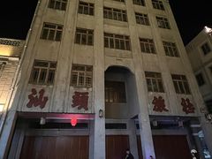 -汕头市小公园
