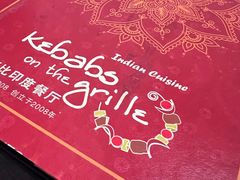 -克比叔叔印度餐厅Kebabs on the Grille(人民广场店)