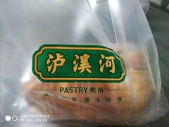 -泸溪河桃酥(秦淮夫子庙一店)