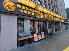-华府九号海鲜烧烤大排档(龙域店)