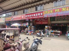 -万尾农贸市场