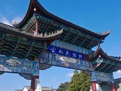-云南民族村