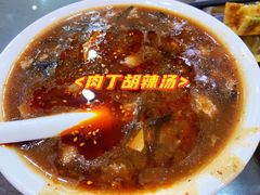 -马老三肉丁胡辣汤(西一路店)