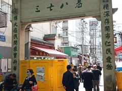 -三七八巷蛋饺春卷店