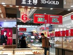 -友谊新天地广场(金街店)