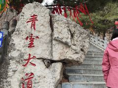 -九鼎铁刹山风景区