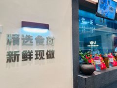 -U你·天然调味(南湖总店)