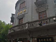 -皇饭儿·王润兴酒楼(河坊街店)