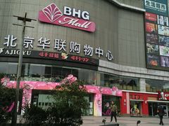 -北京华联生活超市(兰州红星店)
