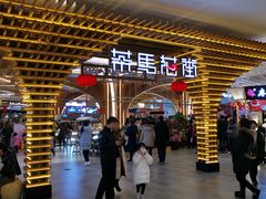 -茶马花街(城西银泰城店)