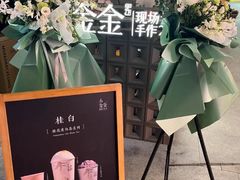 -小金金手作(金象城店)