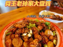 -舜玉老孙家鲜炒大盘鸡(土屋路店)