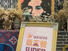 -乌托邦轰趴日租聚会别墅(先生的院子店)