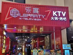 -乐宴KTV(华强北中航城君尚购物中心店)