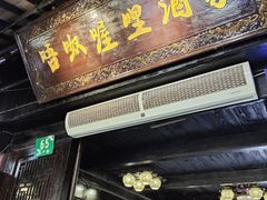 -唔呶喔哩酒家(生产街店)