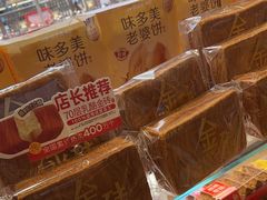-味多美蛋糕(古城店)