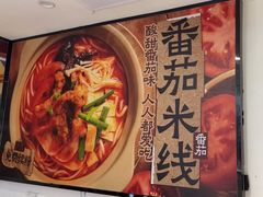 -魔都三兄弟酸辣粉·蘸卤炸串(虹桥万科店)