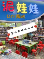 -泥娃娃DIY陶吧(易生活购物公园店)