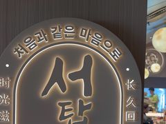 -西塔老太太泥炉烤肉(青浦蟠龙天地店)