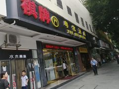 门面-南雄雄州土菜餐厅(粤北大厦店)
