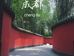 -成都武侯祠博物馆