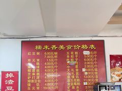 -糯米香(长江路店)